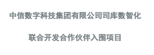 中信数科司库数智化