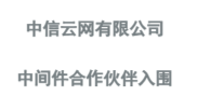 中间件