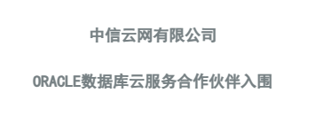 ORACLE数据库